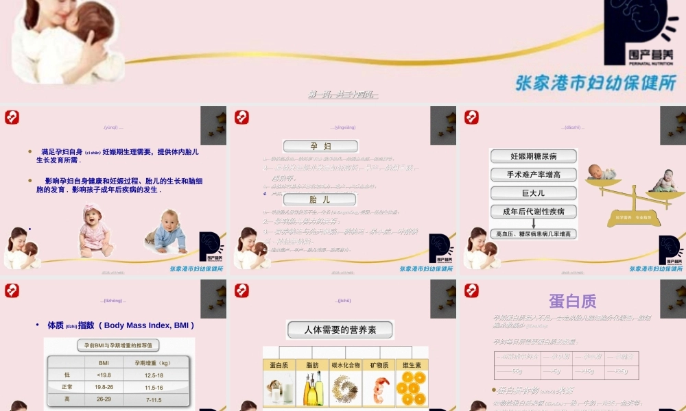 2022年医学专题—孕期营养与膳食概要(1).ppt