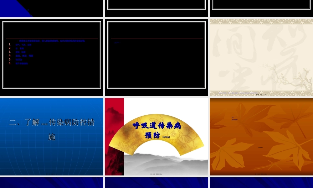 2022年医学专题—学校传染病防控(1)(1).ppt