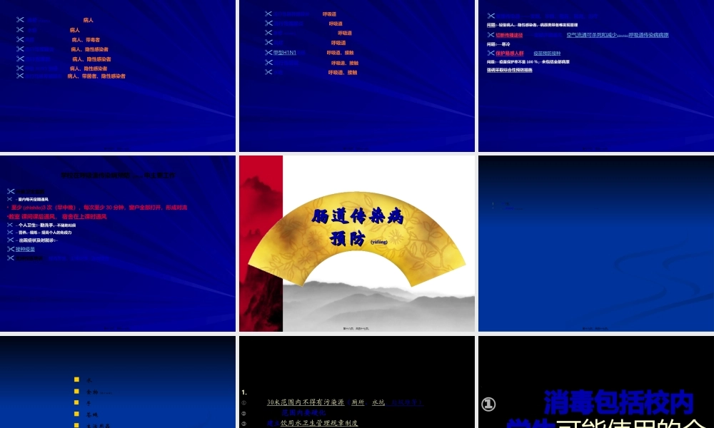 2022年医学专题—学校传染病防控(1)(1).ppt