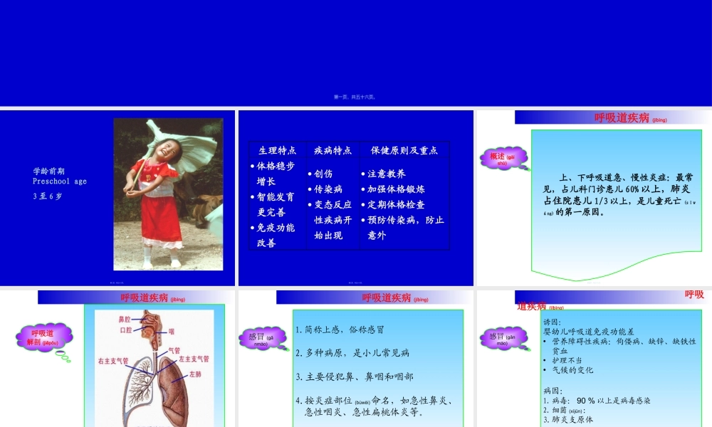 2022年医学专题—学龄前儿童常见病--供幼儿园讲座(1).ppt