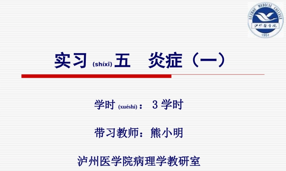 2022年医学专题—实习05-炎症1(1).ppt