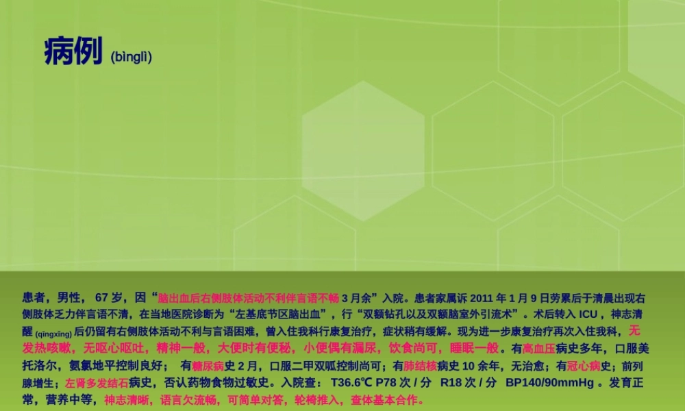 2022年医学专题—宿舍OT病例分析(1).ppt