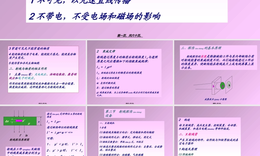 2022年医学专题—射线探伤(1).ppt