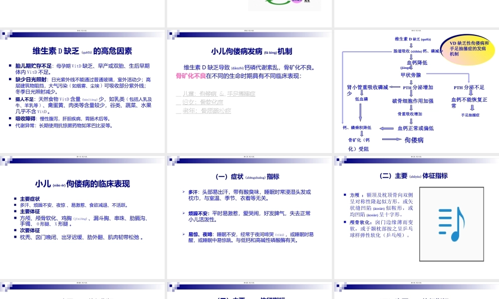 2022年医学专题—小儿佝偻病(1).ppt