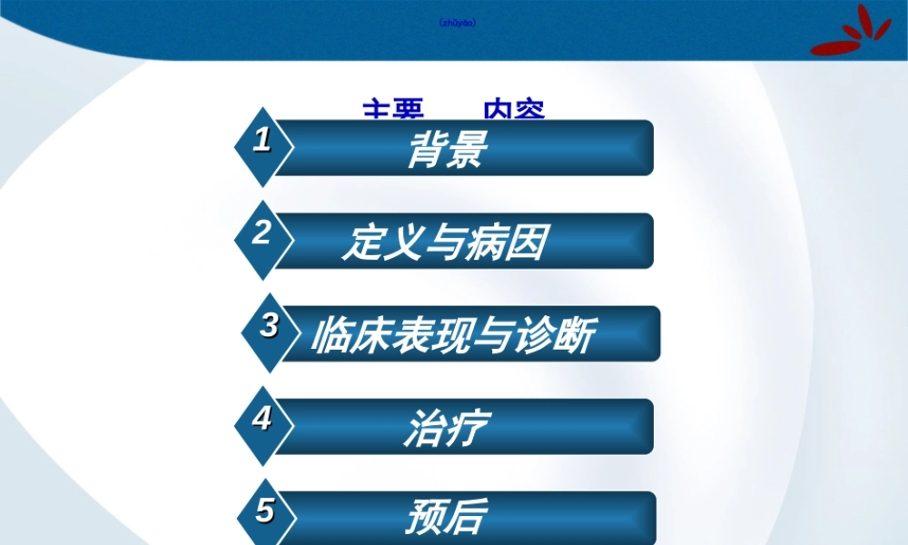 2022年医学专题—小儿急性肝衰竭的诊治(1).ppt