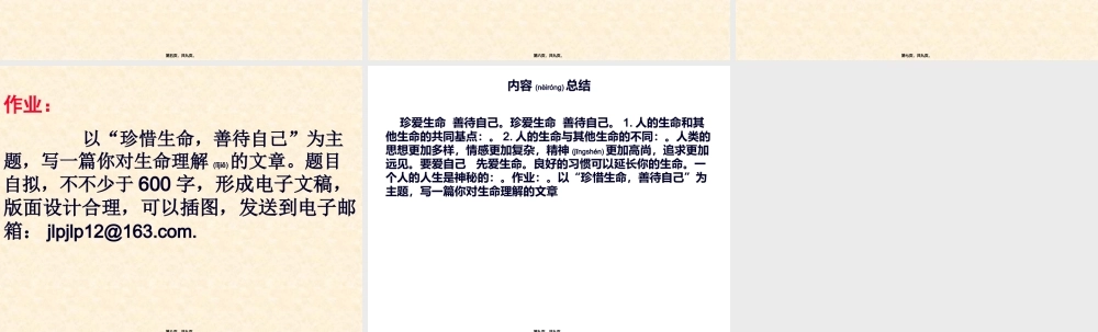 2022年医学专题—尊重生命----善待自己(1).ppt