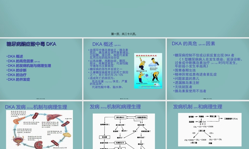 2022年医学专题—小儿糖尿病酮症酸中毒(1).ppt