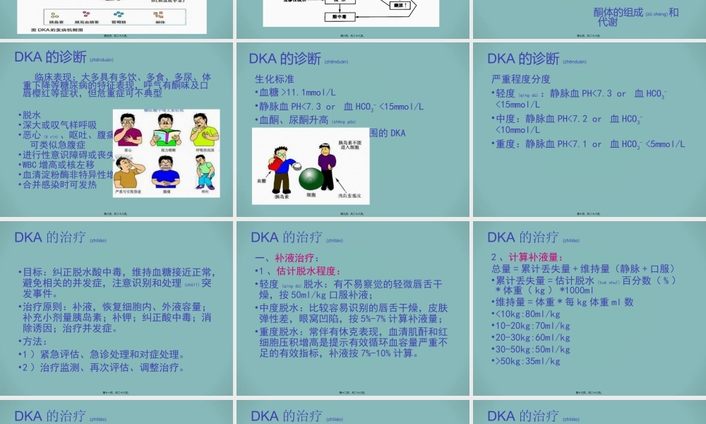 2022年医学专题—小儿糖尿病酮症酸中毒(1).ppt
