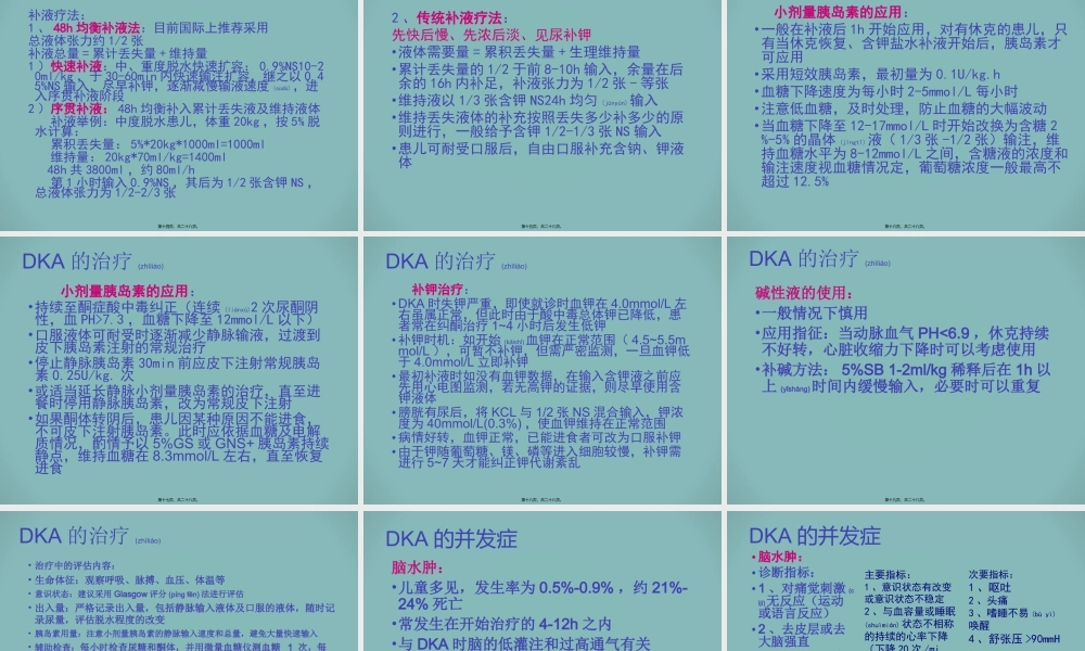 2022年医学专题—小儿糖尿病酮症酸中毒(1).ppt