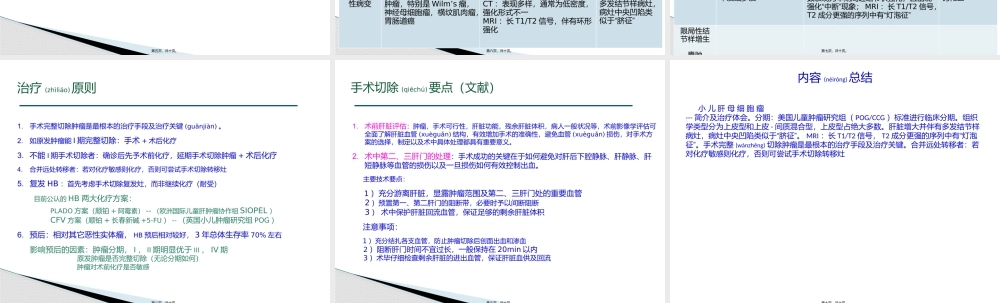 2022年医学专题—小儿肝母细胞瘤(1).pptx