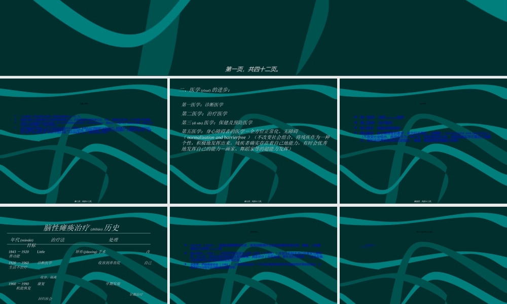 2022年医学专题—小儿脑性瘫痪(附件)(1).ppt