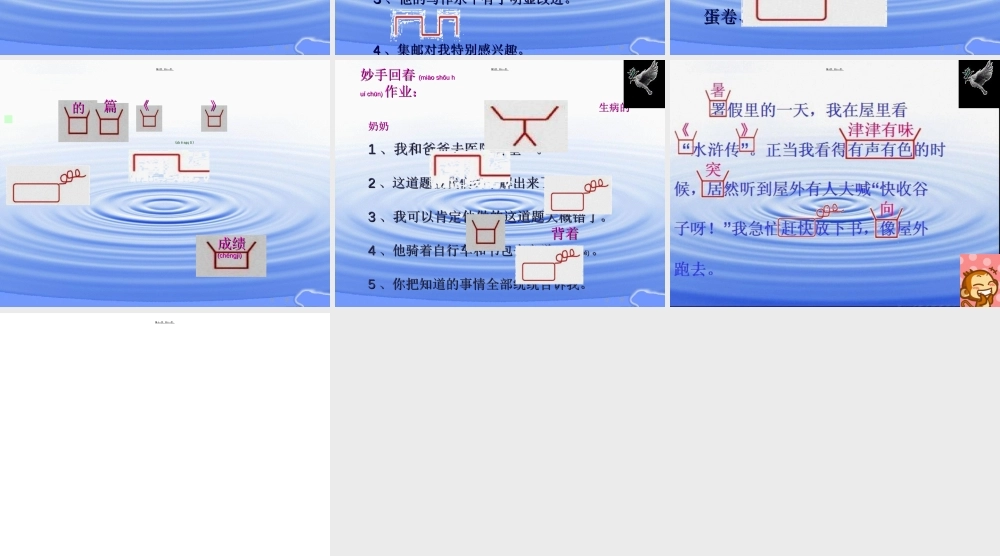 2022年医学专题—小学四年级用修改符号修改病句(1).ppt