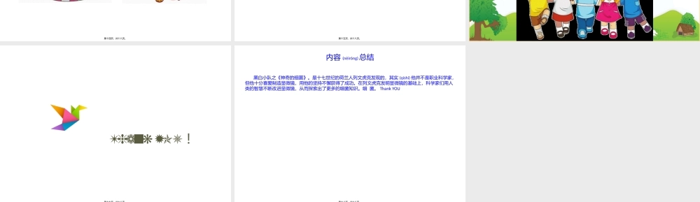 2022年医学专题—小队活动之《神奇的细菌》(1).pptx