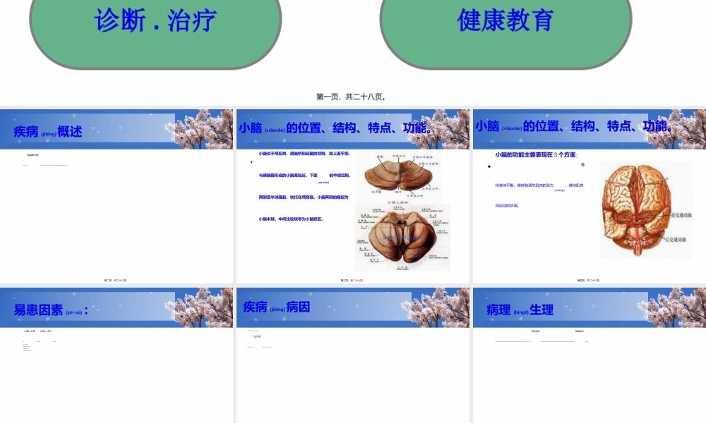 2022年医学专题—小脑出血-2(1).ppt