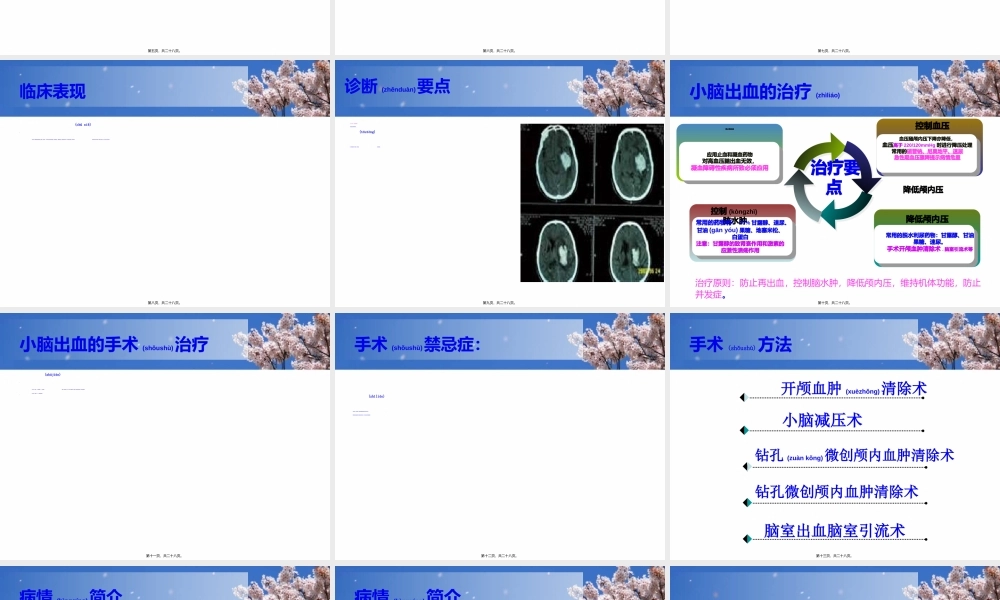 2022年医学专题—小脑出血-2(1).ppt