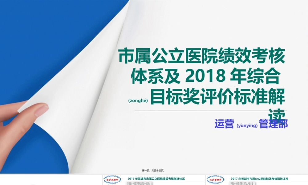 2022年医学专题—市属公立医院绩效考核体系及2018年综合目标奖评价标准解读(1).pptx