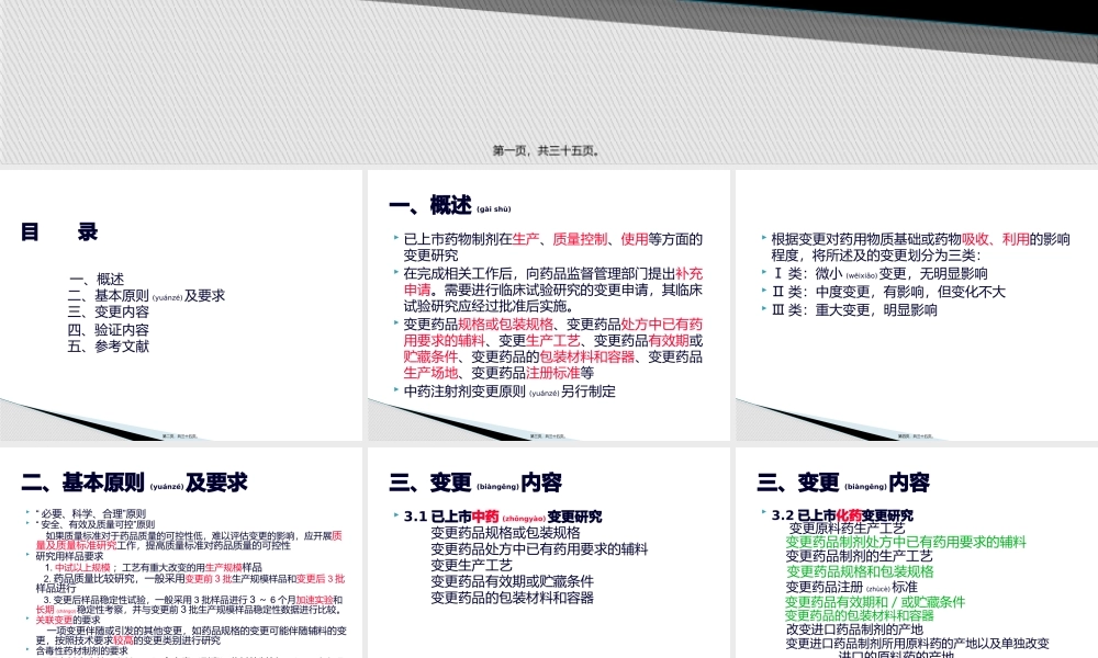 2022年医学专题—已上市药品变更研究技术指导原则(1).pptx