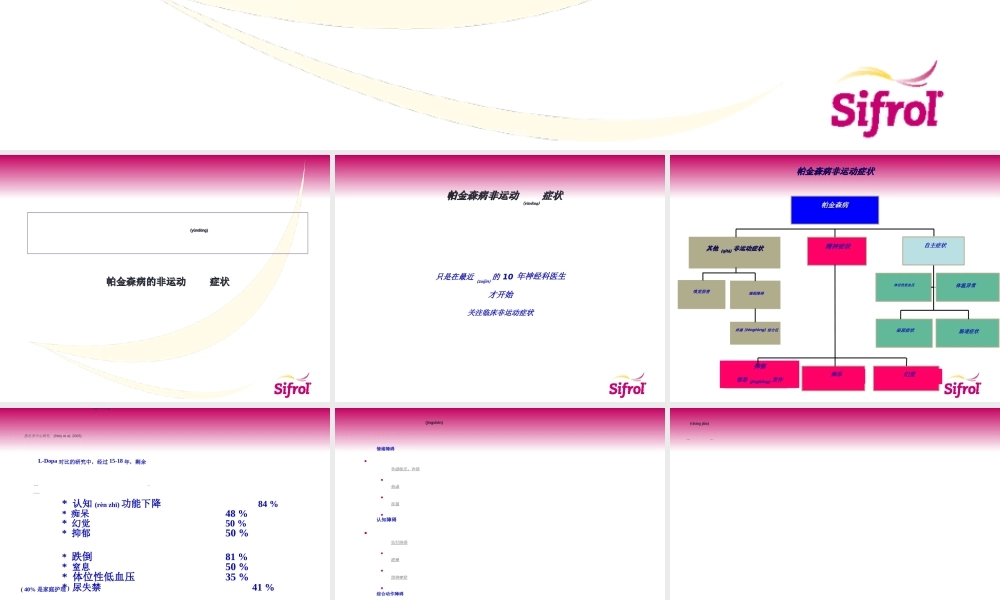 2022年医学专题—帕金森病非运动症状(1).ppt
