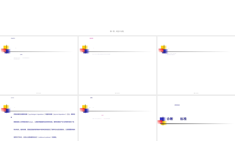 2022年医学专题—年制精神活性物质所致精神障碍2(1).ppt