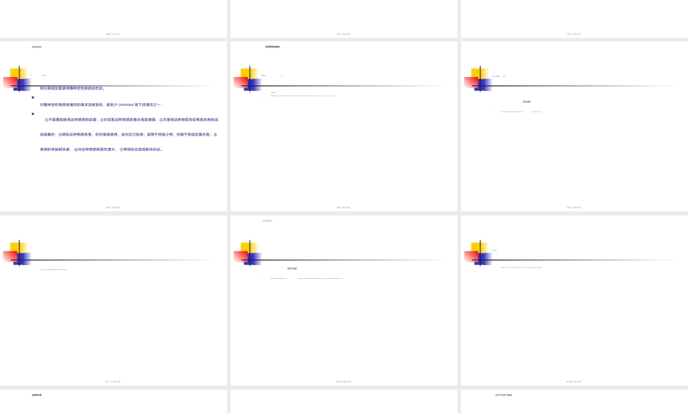 2022年医学专题—年制精神活性物质所致精神障碍2(1).ppt
