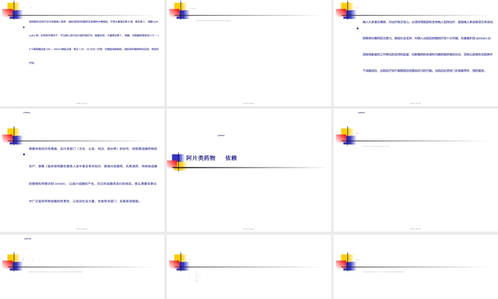 2022年医学专题—年制精神活性物质所致精神障碍2(1).ppt