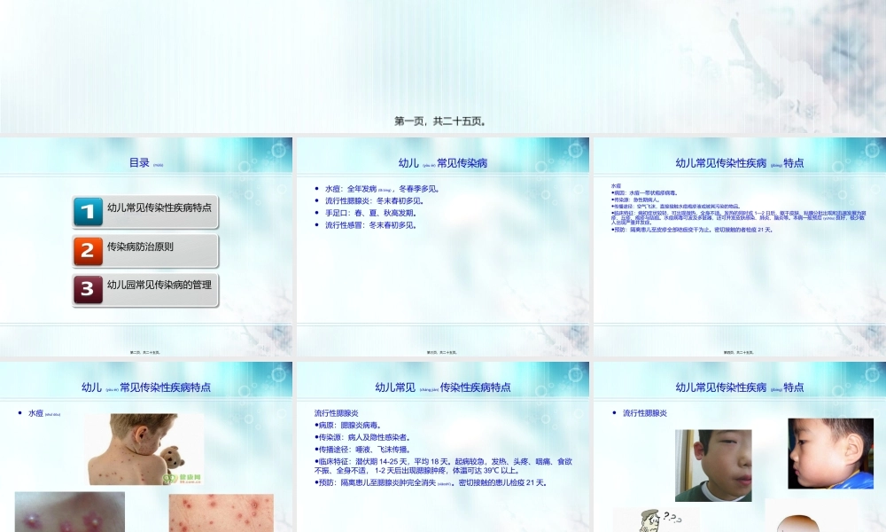2022年医学专题—幼儿常见传染病防治.(1).ppt
