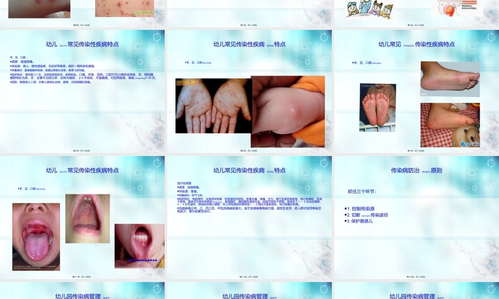 2022年医学专题—幼儿常见传染病防治.(1).ppt