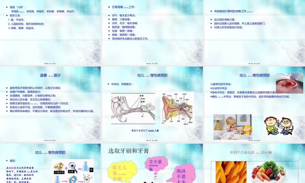 2022年医学专题—幼儿常见传染病防治.(1).ppt