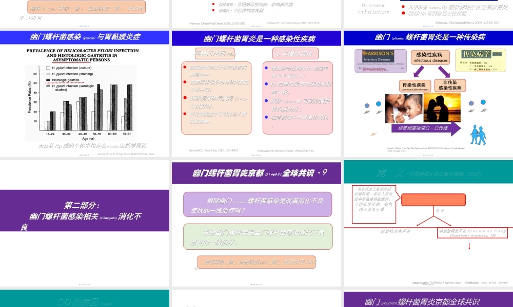 2022年医学专题—幽门螺杆菌胃炎京都全球共识1(1).ppt