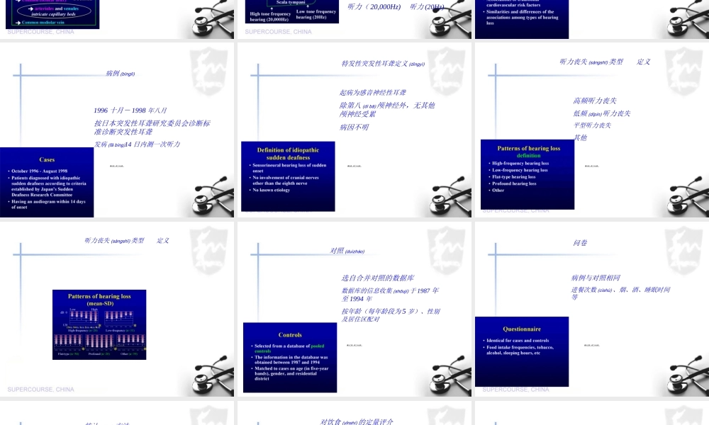 2022年医学专题—应用合并对照法的病例对照研究相关危险因素(1).ppt