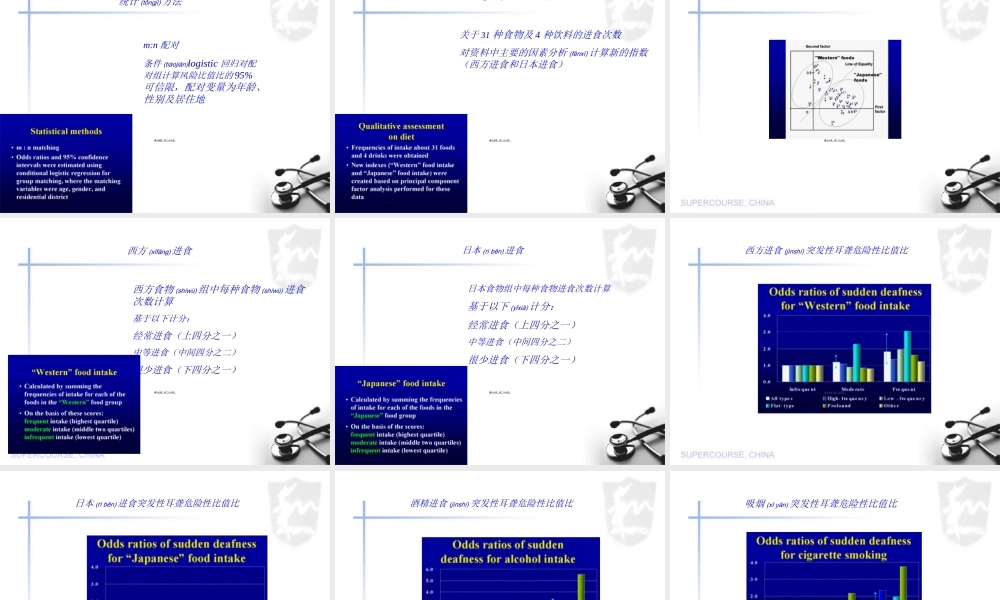 2022年医学专题—应用合并对照法的病例对照研究相关危险因素(1).ppt