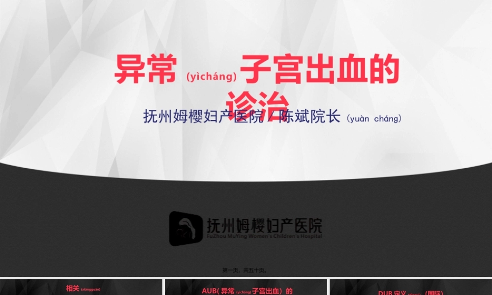 2022年医学专题—异常子宫出血的诊治(1).pptx