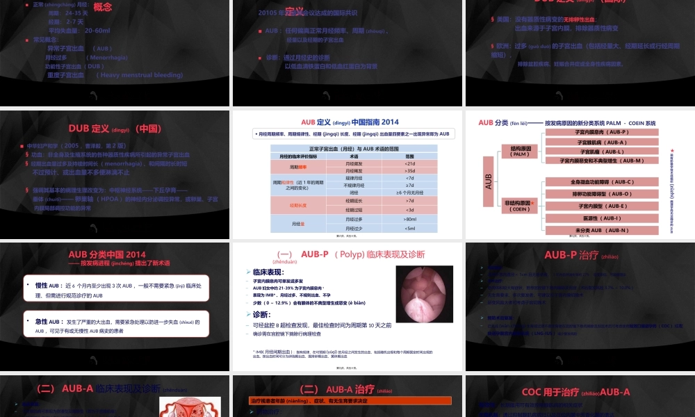 2022年医学专题—异常子宫出血的诊治(1).pptx