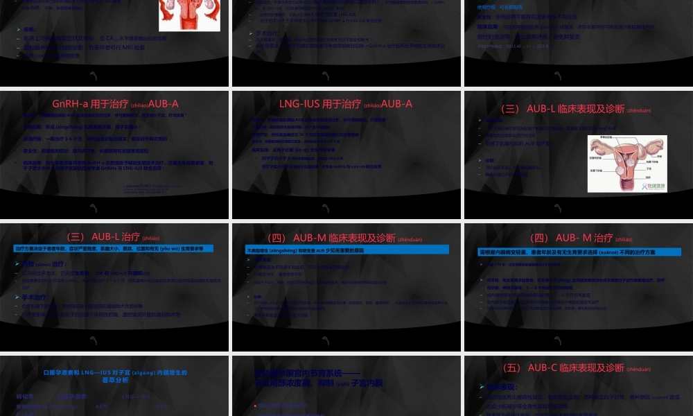 2022年医学专题—异常子宫出血的诊治(1).pptx