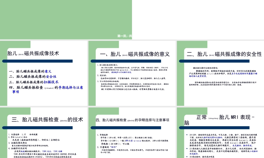 2022年医学专题—影像学中胎儿磁共振成像技术(1).ppt