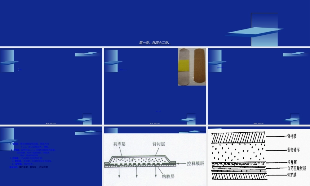 2022年医学专题—微球主动靶向经皮给药制剂1(1).ppt