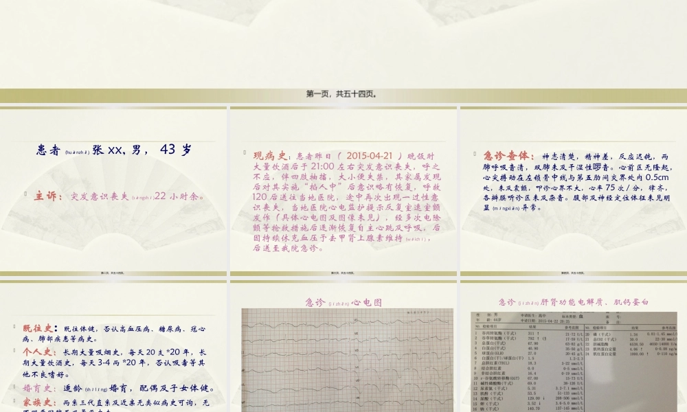 2022年医学专题—心内三科病例讨论(1).pptx