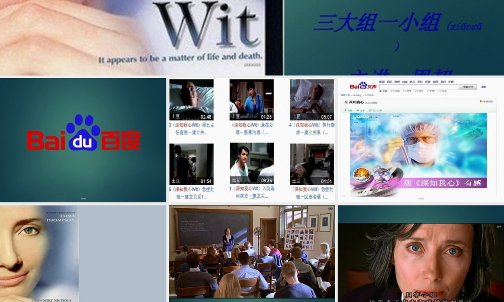 2022年医学专题—心灵病房-深知我心-wit-医患沟通(1).ppt