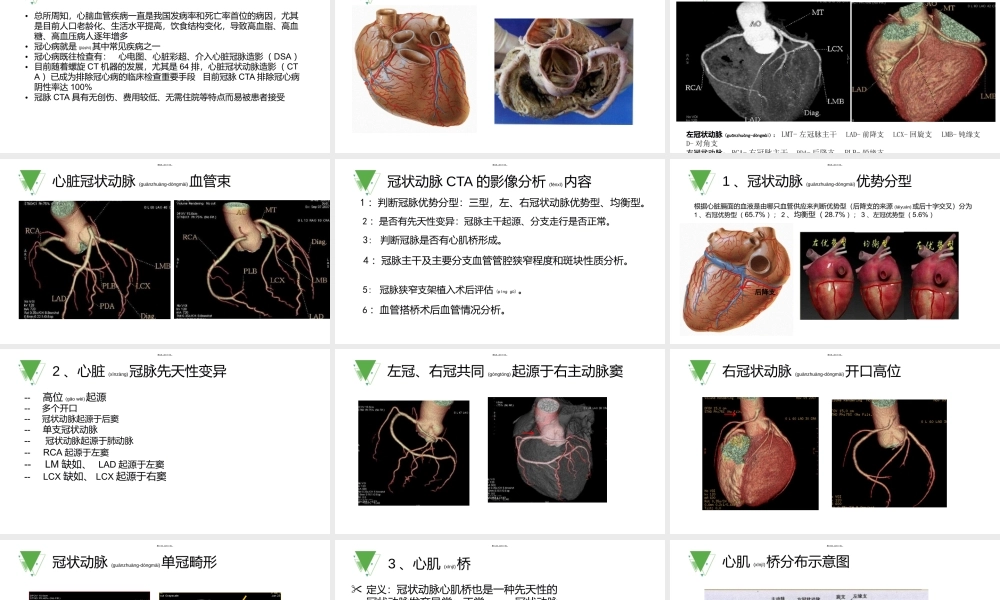 2022年医学专题—心脏冠脉CTA(1).ppt