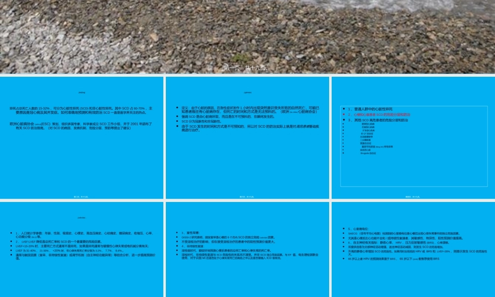 2022年医学专题—心脏性猝死指南解(1).ppt