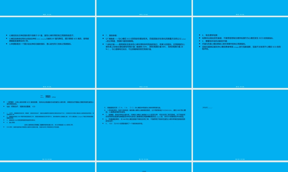 2022年医学专题—心脏性猝死指南解(1).ppt
