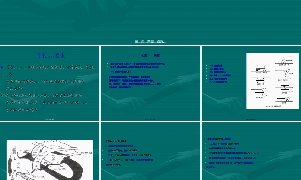 2022年医学专题—心脏杂音、血管检查(1).ppt