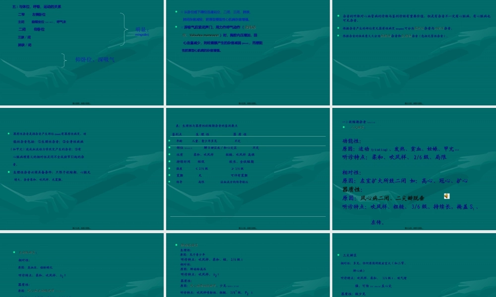 2022年医学专题—心脏杂音、血管检查(1).ppt
