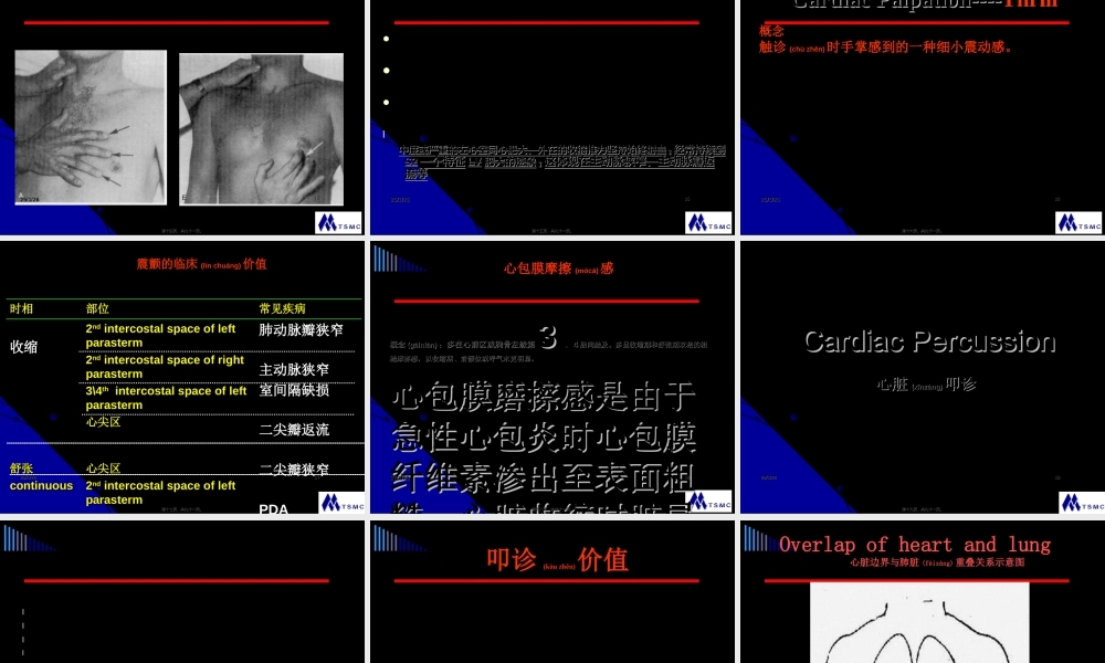 2022年医学专题—心脏查体(1).ppt