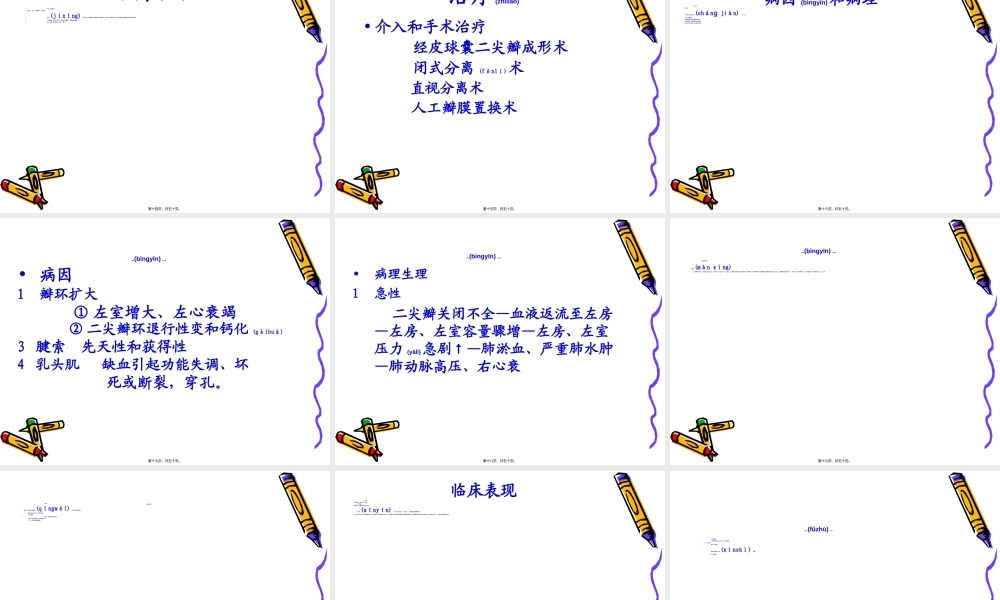 2022年医学专题—心脏瓣膜病7(1).ppt