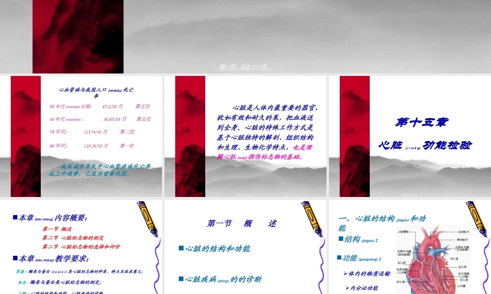 2022年医学专题—心脏生化检验(1).ppt