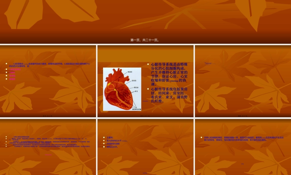 2022年医学专题—心脏的生理(1).ppt