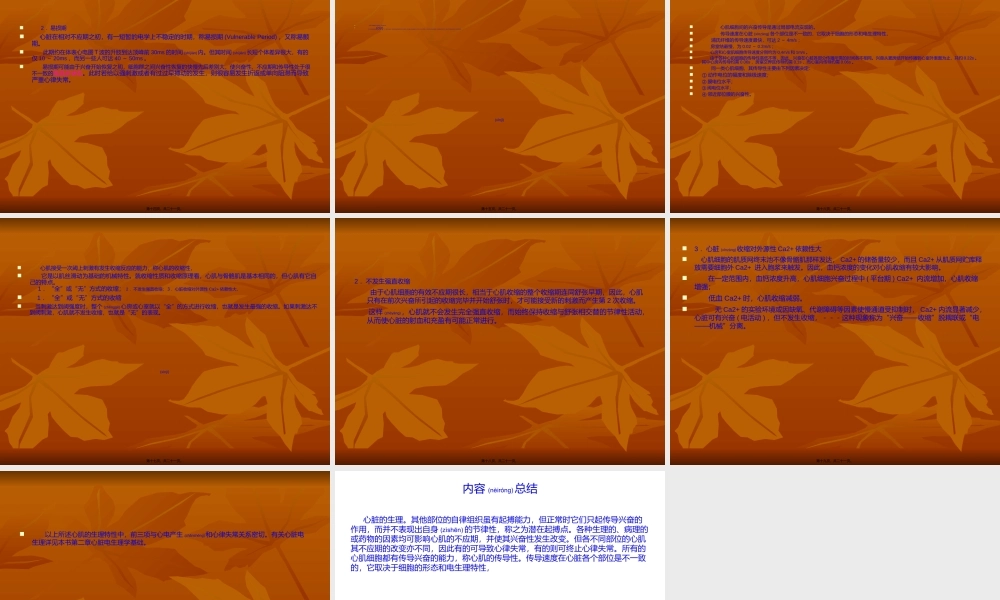 2022年医学专题—心脏的生理(1).ppt