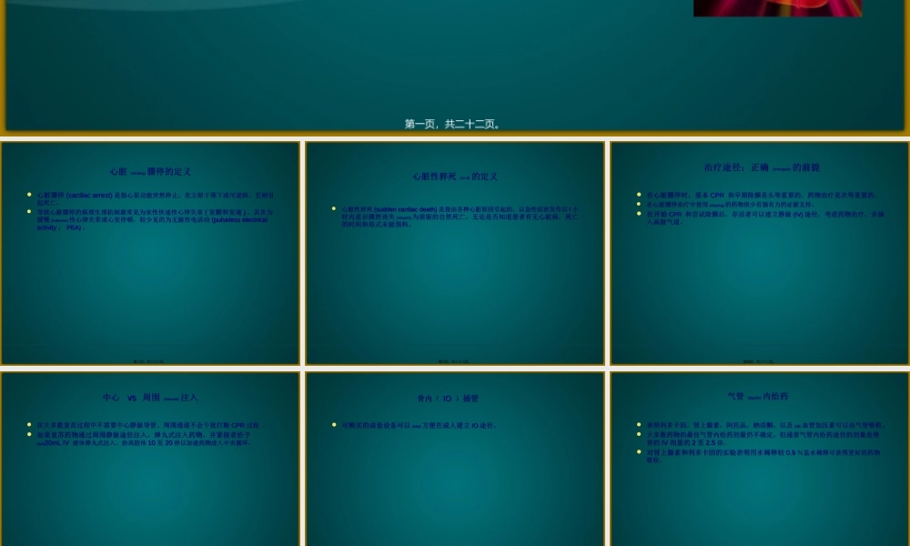 2022年医学专题—心脏骤停的处理.(1).ppt
