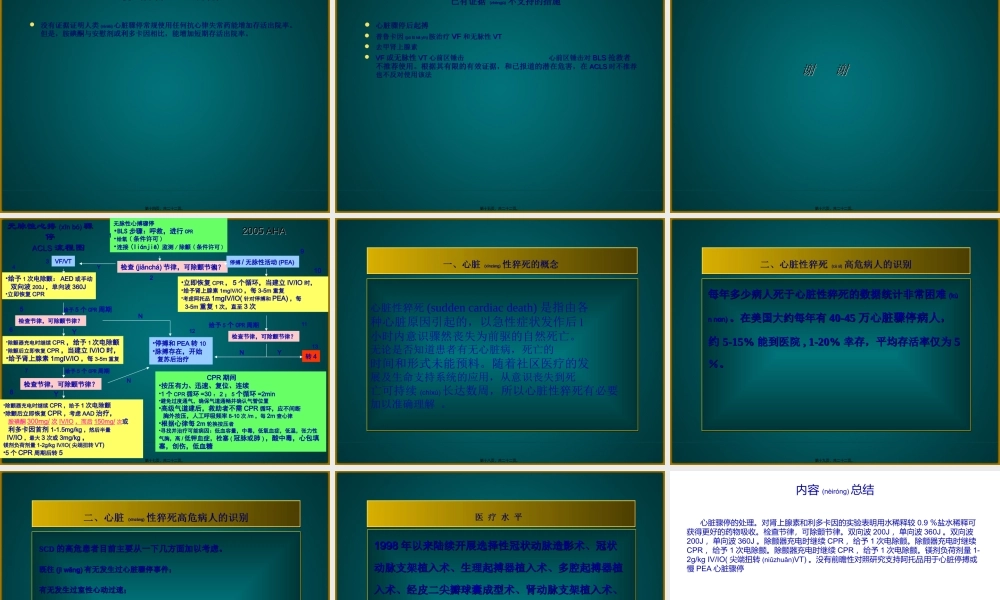 2022年医学专题—心脏骤停的处理.(1).ppt
